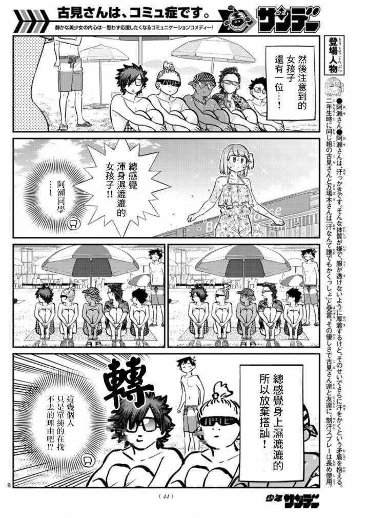 《古见同学有交流障碍症》漫画最新章节第165话 是男友免费下拉式在线观看章节第【8】张图片