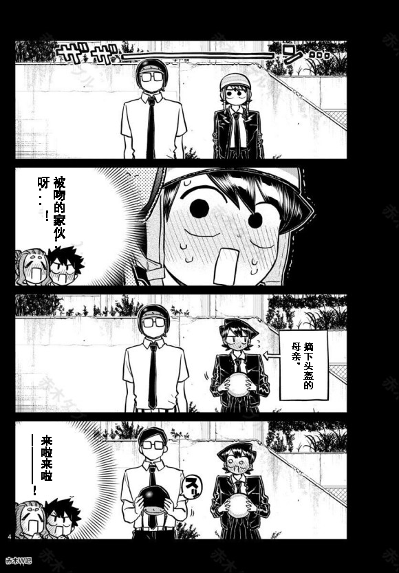 《古见同学有交流障碍症》漫画最新章节第243话免费下拉式在线观看章节第【4】张图片