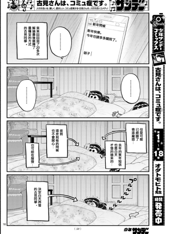 《古见同学有交流障碍症》漫画最新章节第273话免费下拉式在线观看章节第【2】张图片