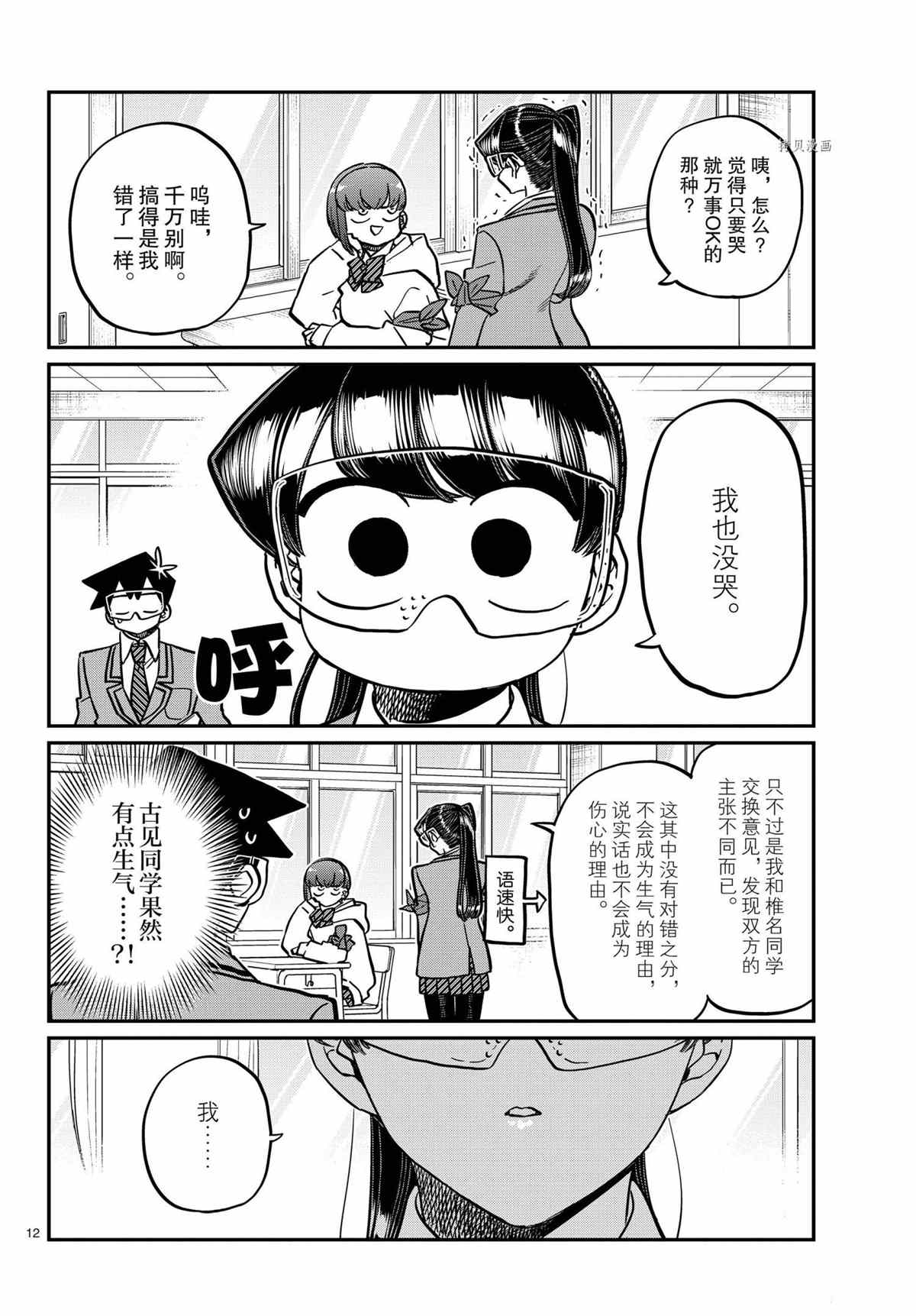 《古见同学有交流障碍症》漫画最新章节第332话 试看版免费下拉式在线观看章节第【12】张图片