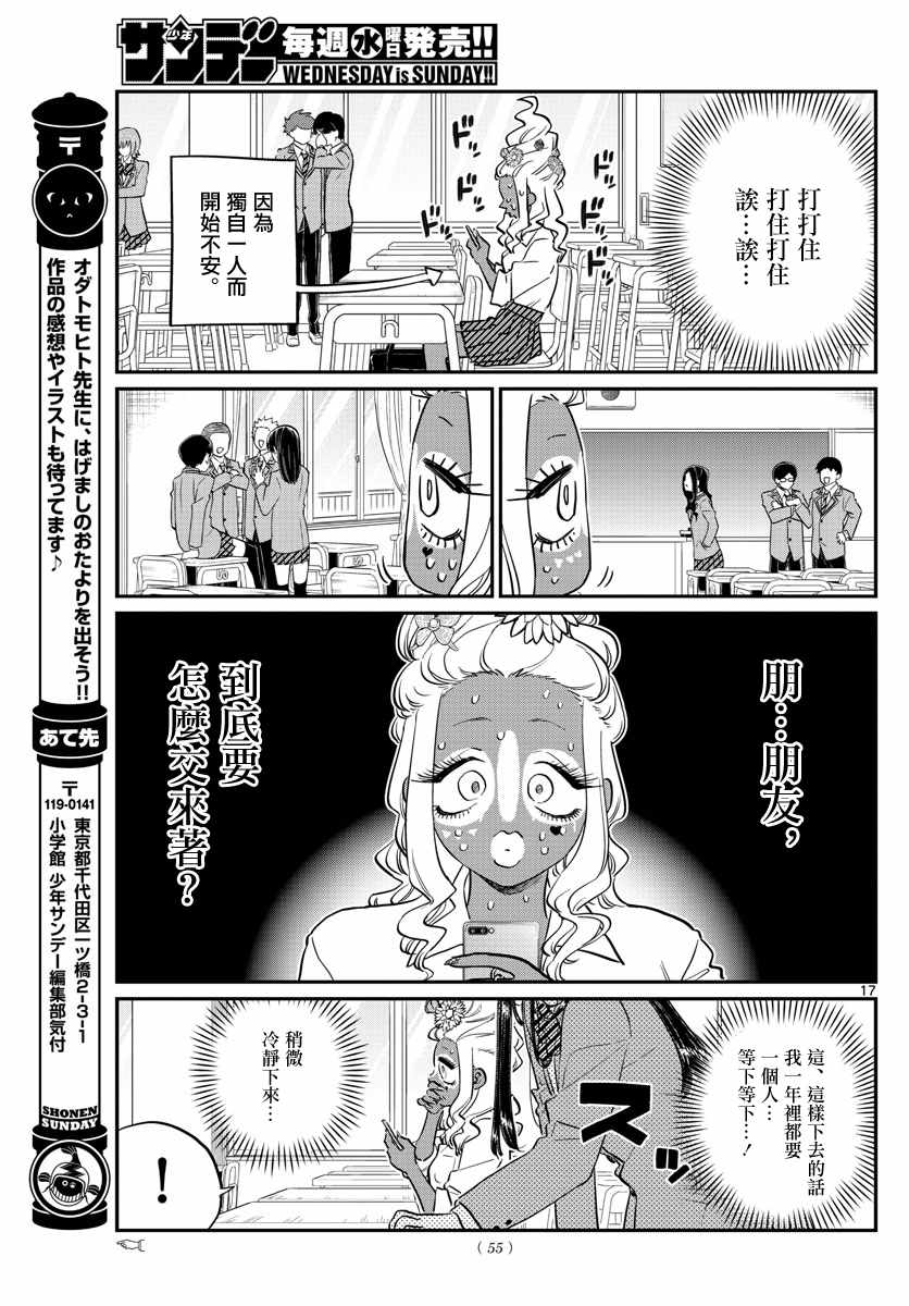 《古见同学有交流障碍症》漫画最新章节第131话 是辣妹免费下拉式在线观看章节第【4】张图片