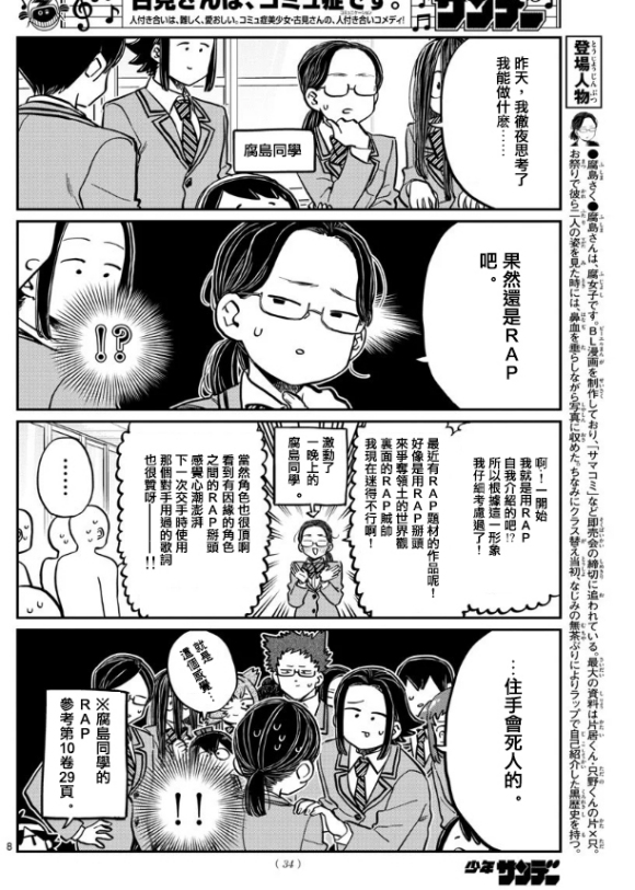 《古见同学有交流障碍症》漫画最新章节第258话免费下拉式在线观看章节第【8】张图片