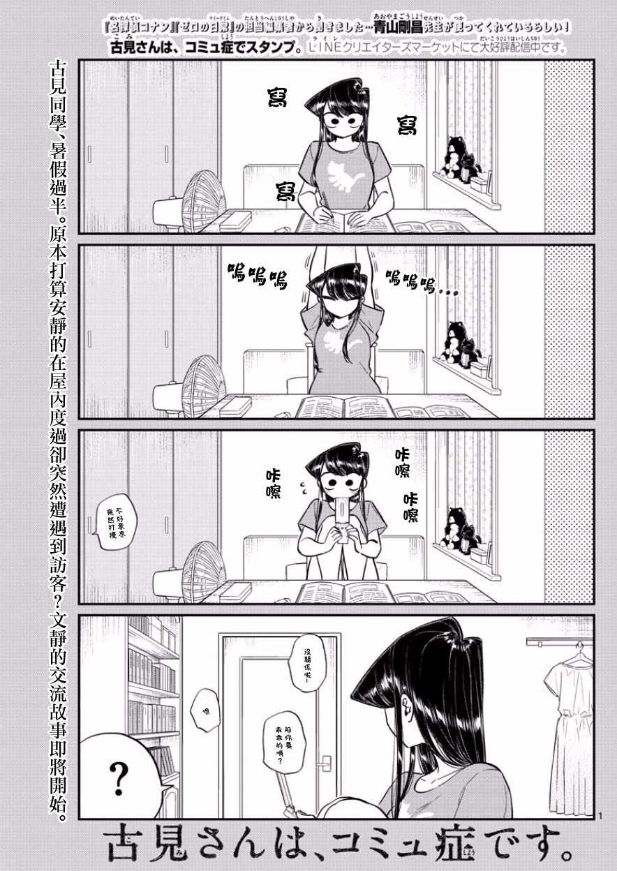 《古见同学有交流障碍症》漫画最新章节第168话 是热牛奶免费下拉式在线观看章节第【1】张图片