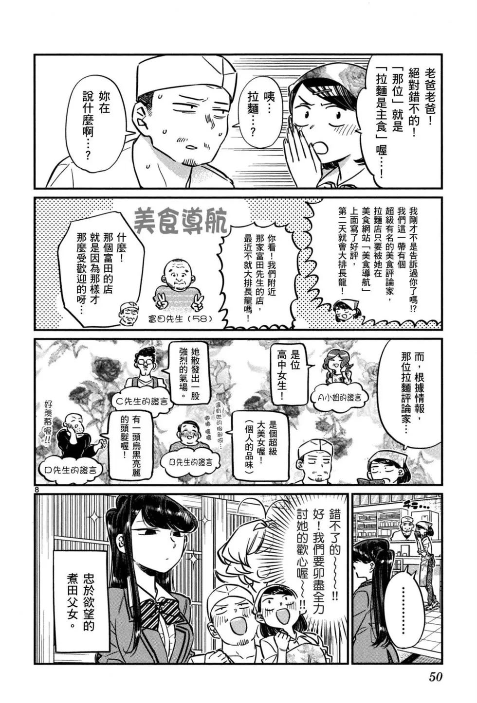 《古见同学有交流障碍症》漫画最新章节第5卷免费下拉式在线观看章节第【51】张图片