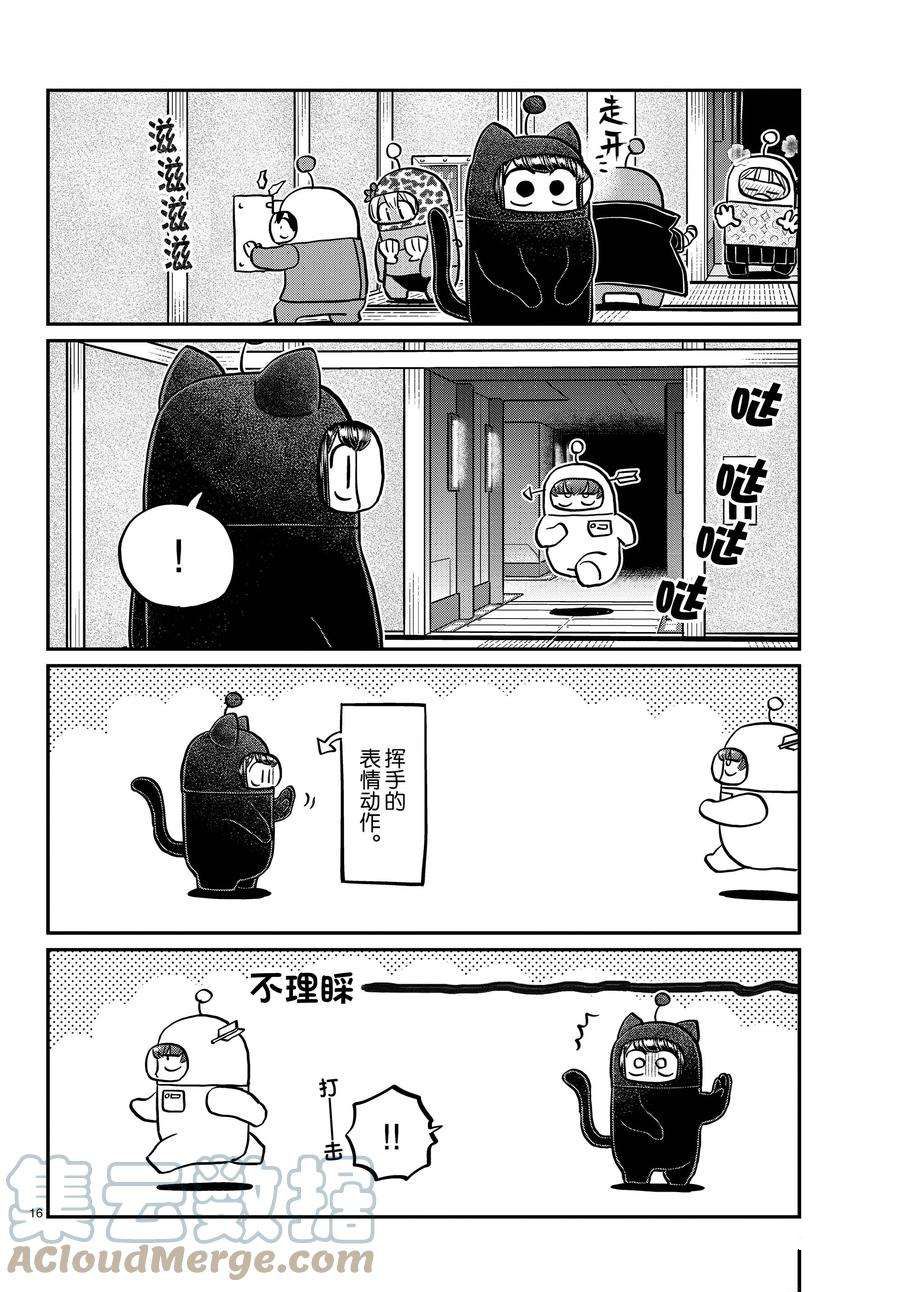 《古见同学有交流障碍症》漫画最新章节第353话 试看版免费下拉式在线观看章节第【7】张图片