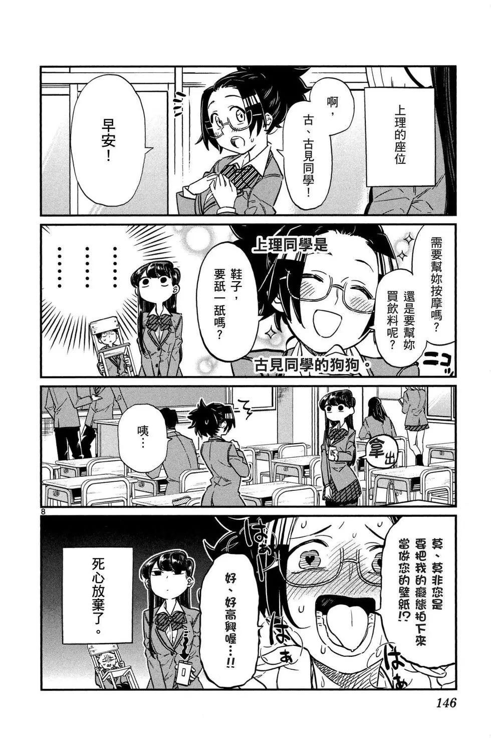 《古见同学有交流障碍症》漫画最新章节第1卷免费下拉式在线观看章节第【147】张图片