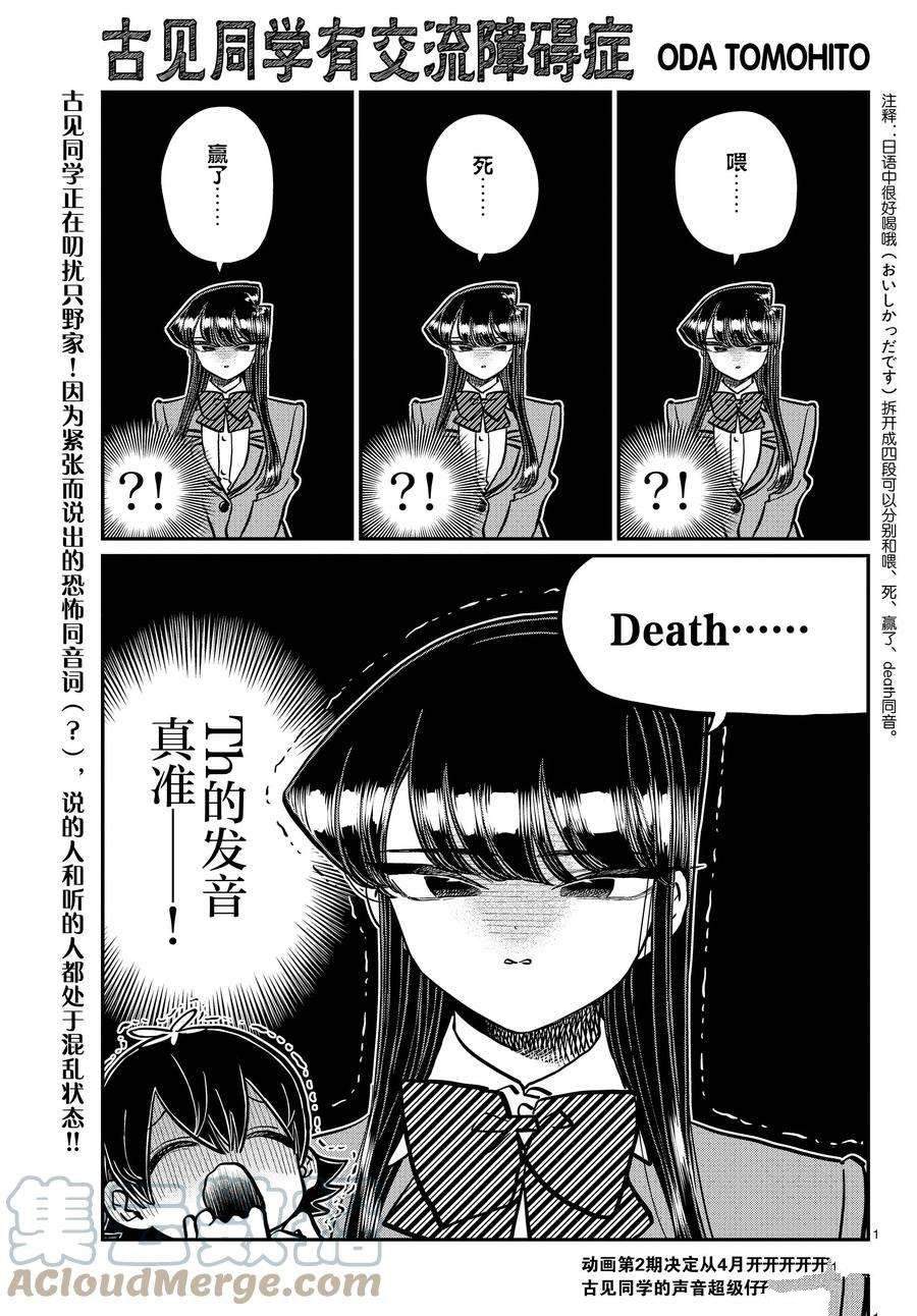 《古见同学有交流障碍症》漫画最新章节第340话免费下拉式在线观看章节第【1】张图片