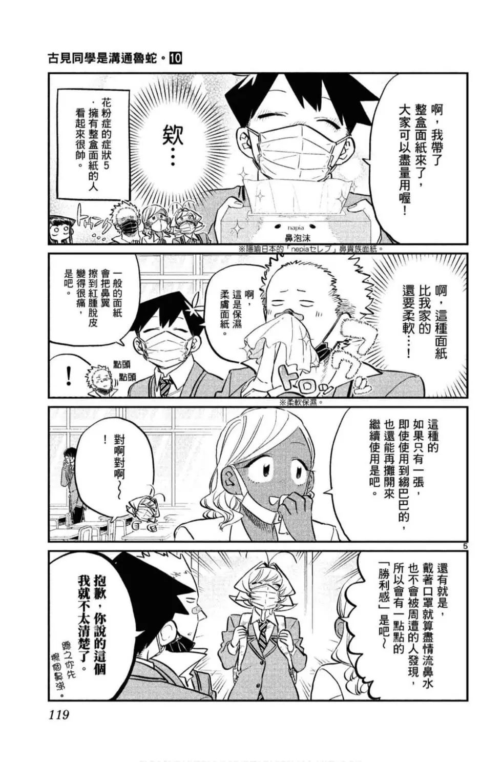 《古见同学有交流障碍症》漫画最新章节第10卷免费下拉式在线观看章节第【120】张图片