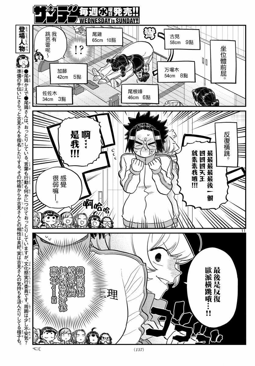 《古见同学有交流障碍症》漫画最新章节第137话 是体力测试 2免费下拉式在线观看章节第【11】张图片