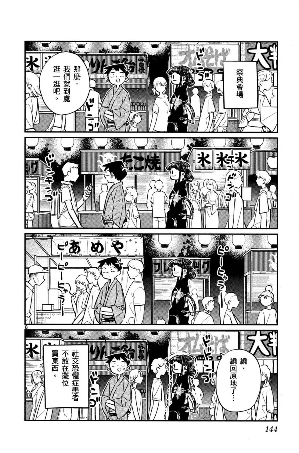 《古见同学有交流障碍症》漫画最新章节第3卷免费下拉式在线观看章节第【145】张图片