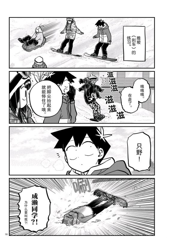 《古见同学有交流障碍症》漫画最新章节第261话 试看版免费下拉式在线观看章节第【16】张图片