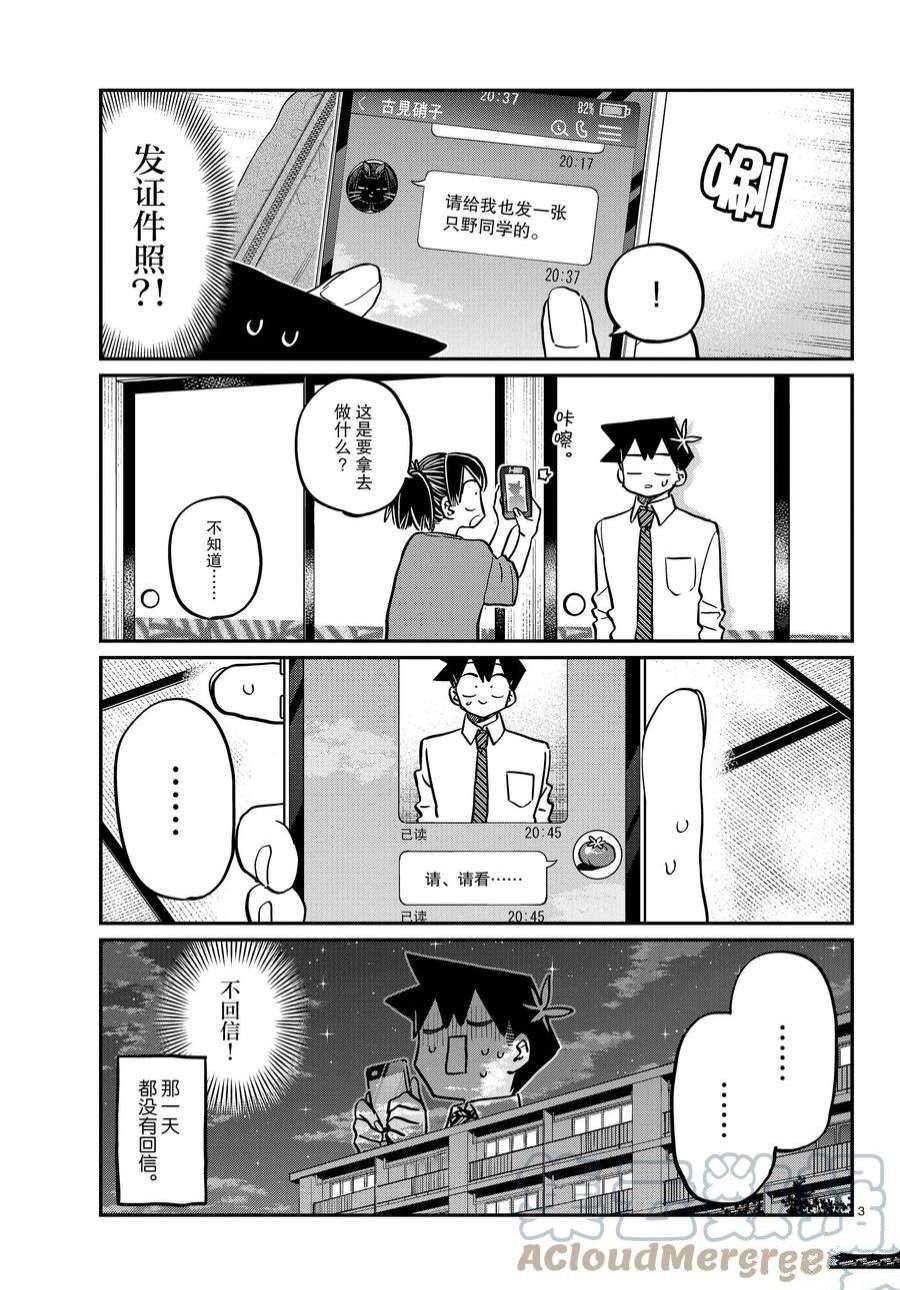 《古见同学有交流障碍症》漫画最新章节第355-356话 试看版免费下拉式在线观看章节第【3】张图片