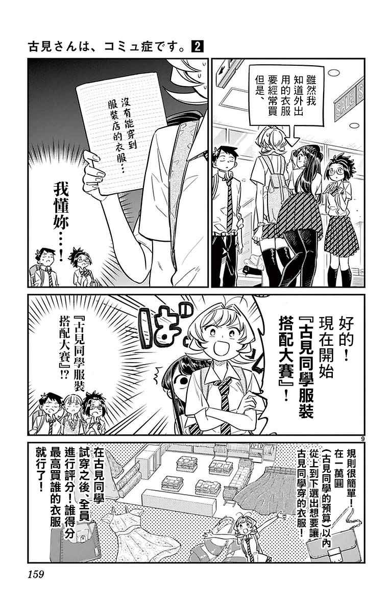 《古见同学有交流障碍症》漫画最新章节第33话 买东西免费下拉式在线观看章节第【9】张图片