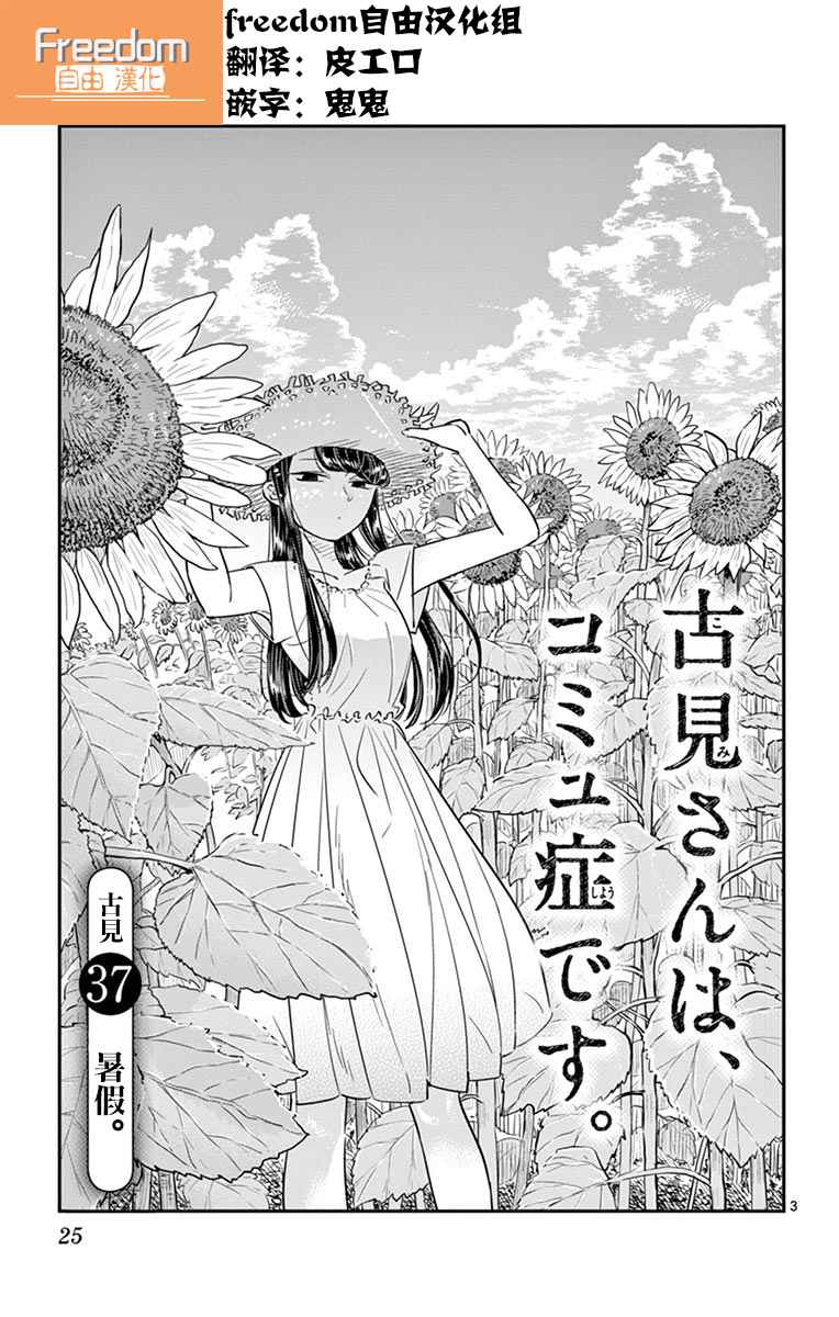 《古见同学有交流障碍症》漫画最新章节第37话 暑假免费下拉式在线观看章节第【3】张图片