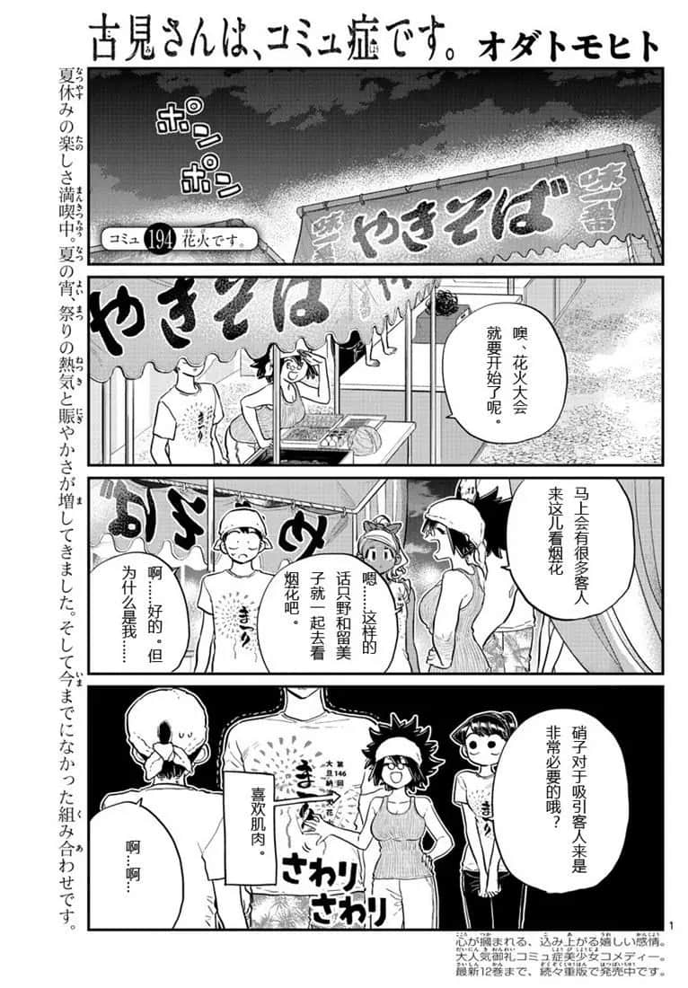 《古见同学有交流障碍症》漫画最新章节第194话免费下拉式在线观看章节第【1】张图片