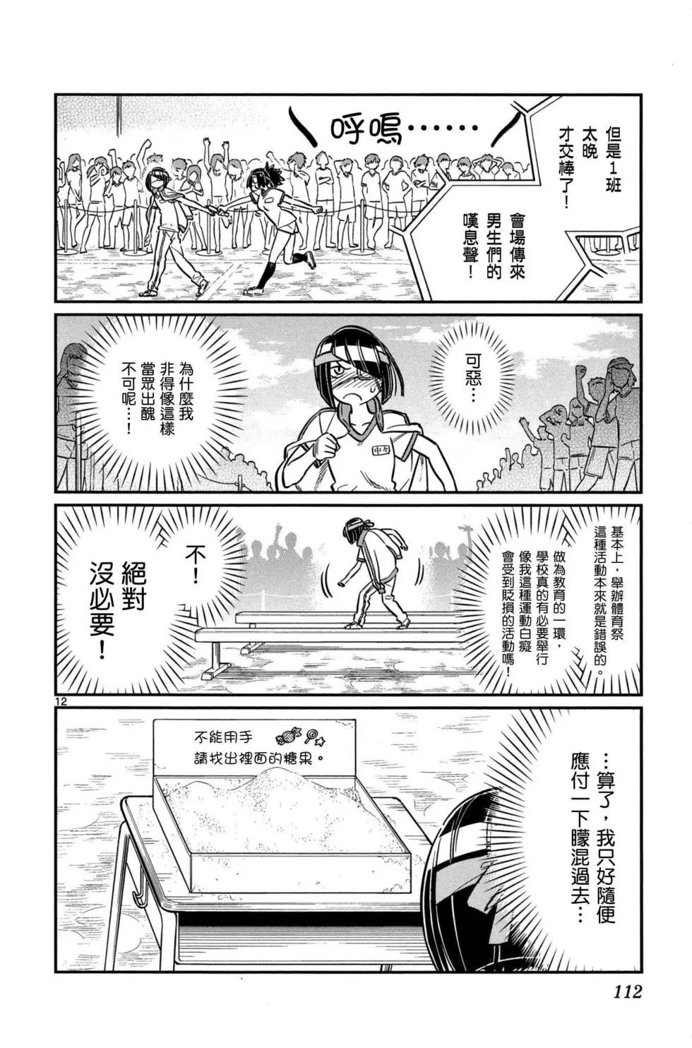 《古见同学有交流障碍症》漫画最新章节第4卷免费下拉式在线观看章节第【113】张图片