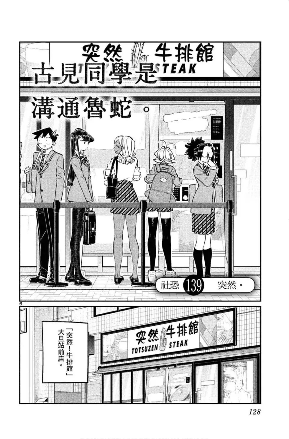 《古见同学有交流障碍症》漫画最新章节第10卷免费下拉式在线观看章节第【129】张图片