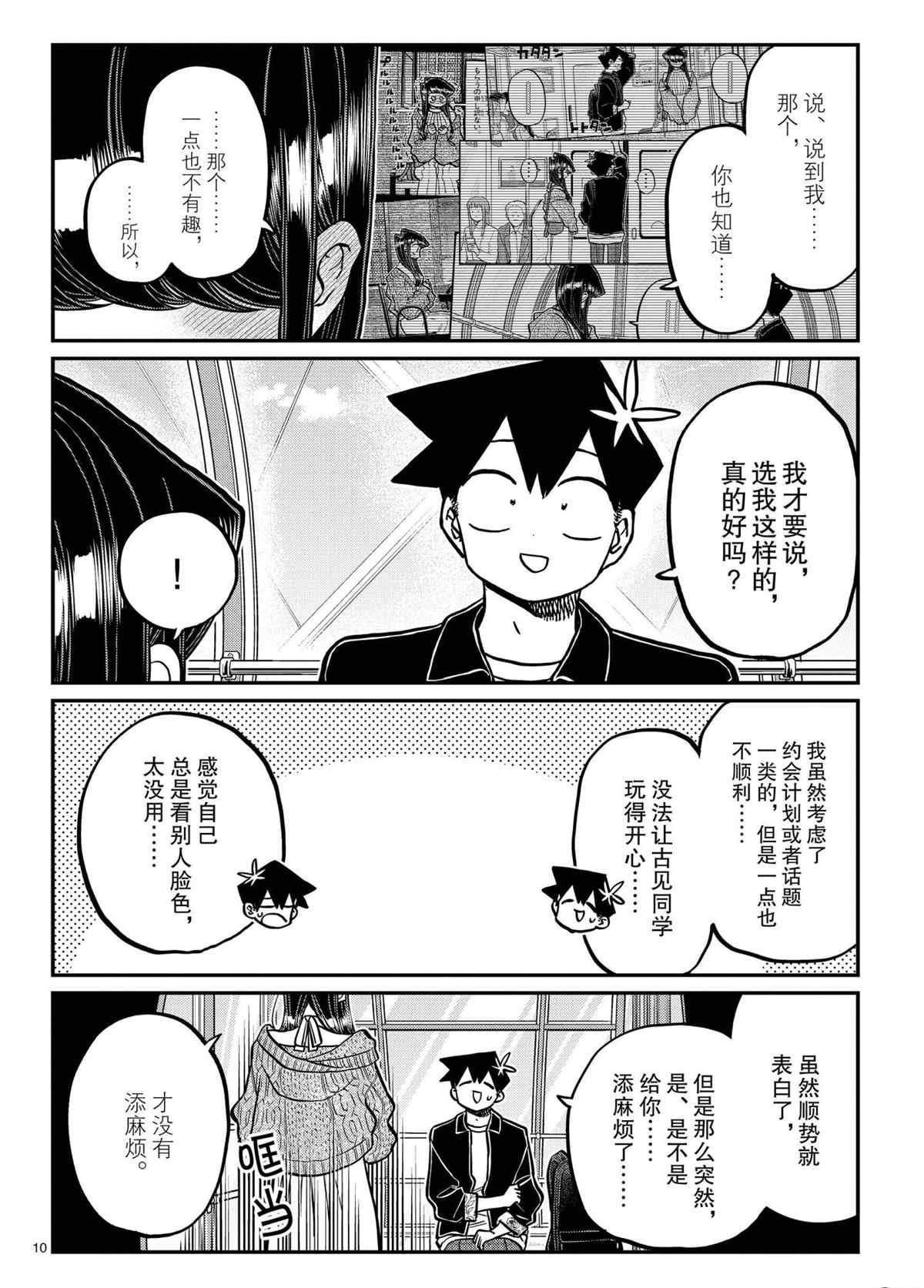 《古见同学有交流障碍症》漫画最新章节第320话 试看版免费下拉式在线观看章节第【10】张图片