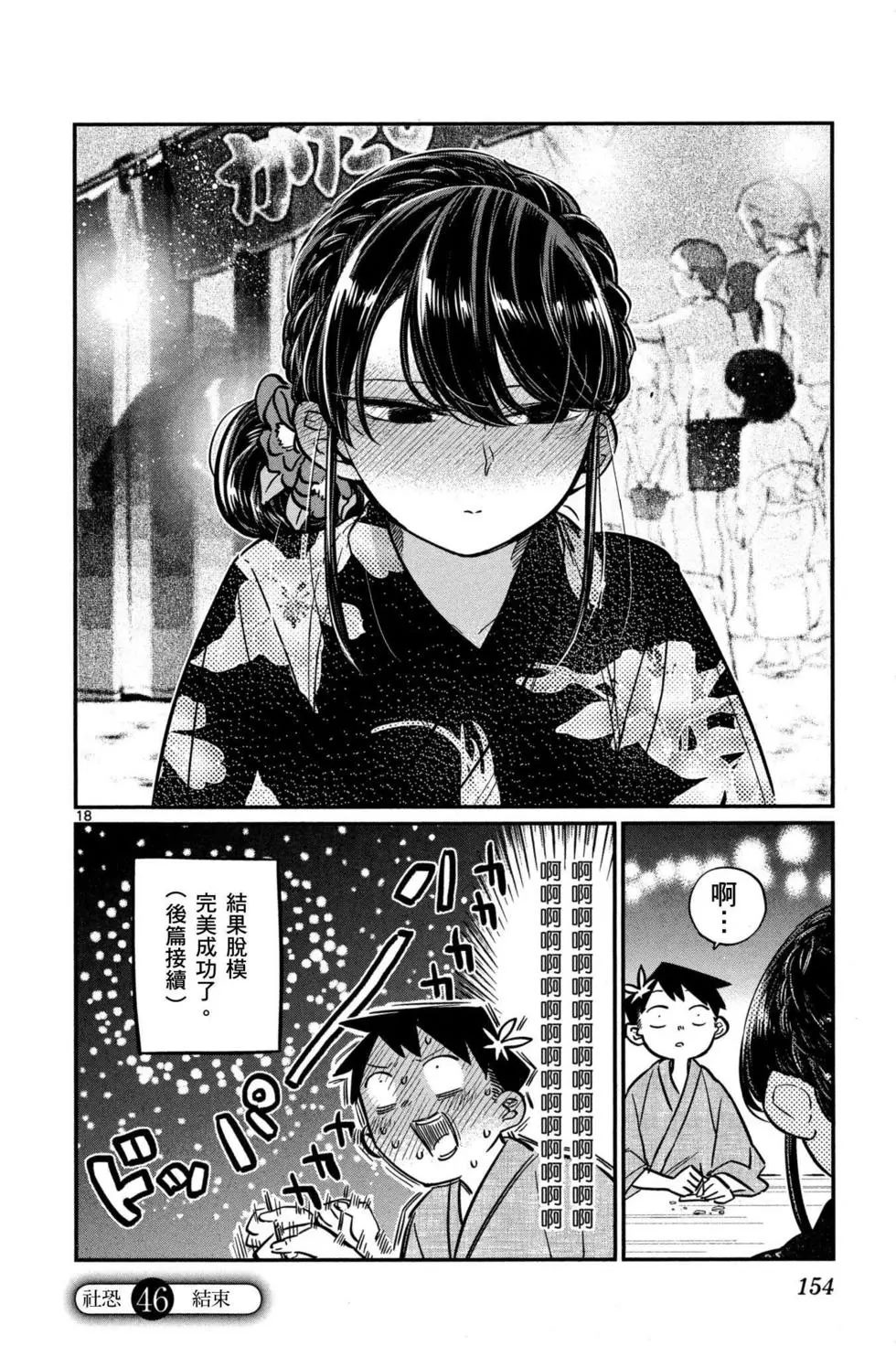 《古见同学有交流障碍症》漫画最新章节第3卷免费下拉式在线观看章节第【155】张图片