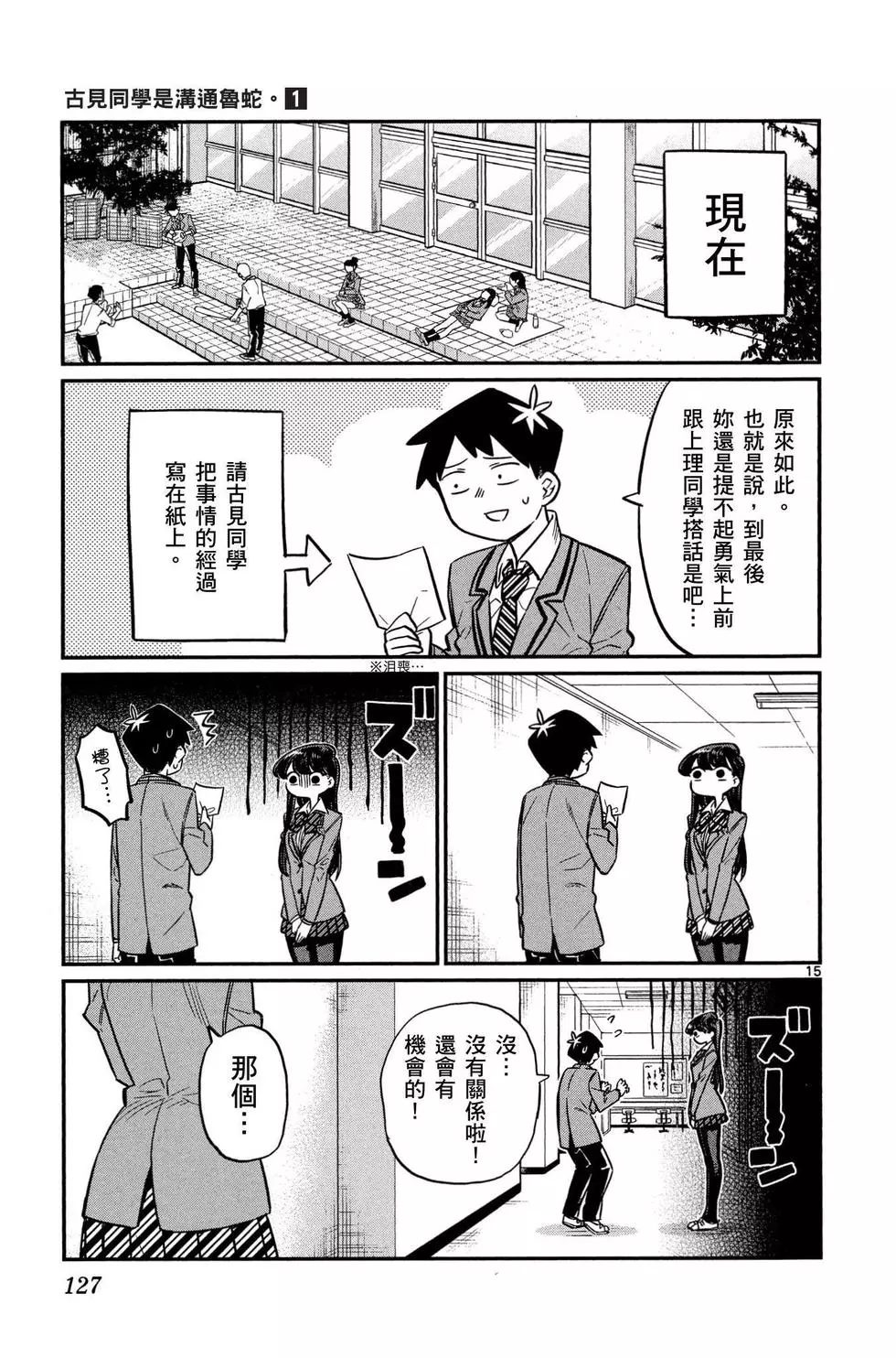 《古见同学有交流障碍症》漫画最新章节第1卷免费下拉式在线观看章节第【128】张图片