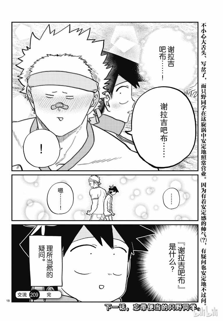 《古见同学有交流障碍症》漫画最新章节第209话 二年级的体育节 (2)免费下拉式在线观看章节第【14】张图片