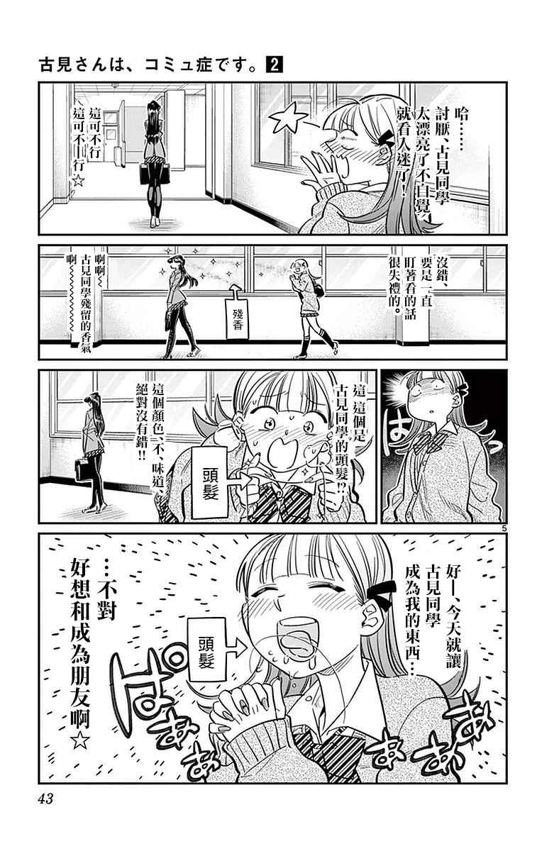 《古见同学有交流障碍症》漫画最新章节第23话 恋爱免费下拉式在线观看章节第【5】张图片