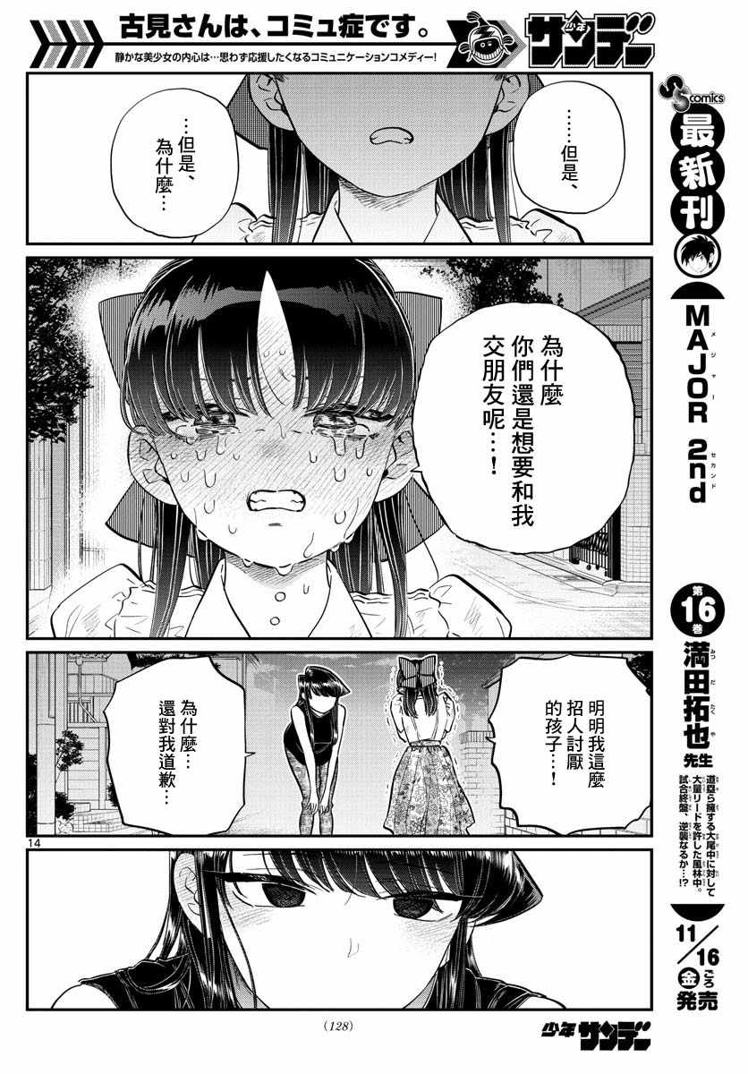 《古见同学有交流障碍症》漫画最新章节第172话 是澪酱。免费下拉式在线观看章节第【14】张图片