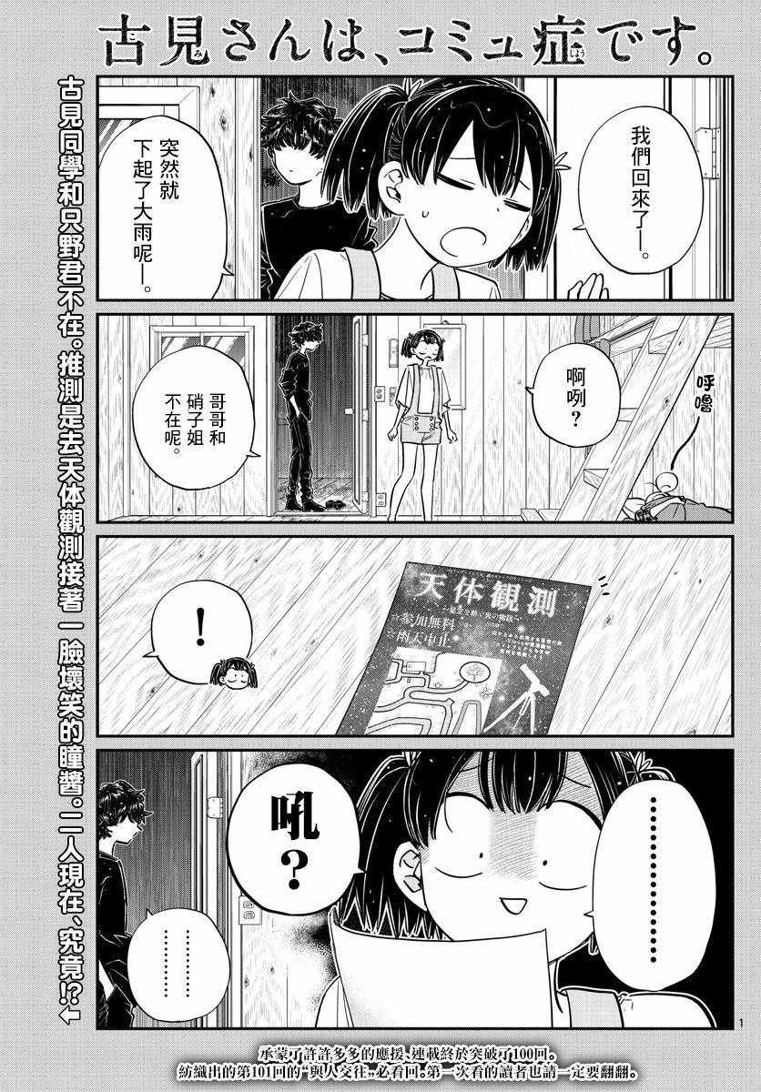 《古见同学有交流障碍症》漫画最新章节第145.5话免费下拉式在线观看章节第【1】张图片