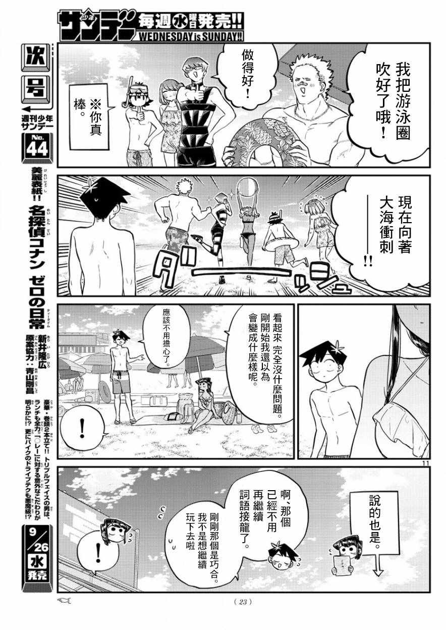 《古见同学有交流障碍症》漫画最新章节第164话 是海！免费下拉式在线观看章节第【14】张图片