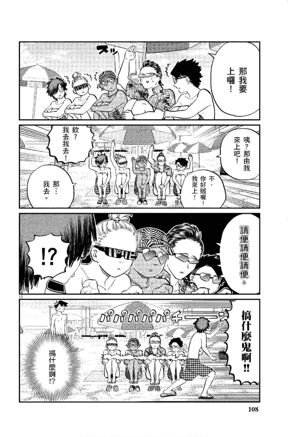 《古见同学有交流障碍症》漫画最新章节第12卷免费下拉式在线观看章节第【109】张图片