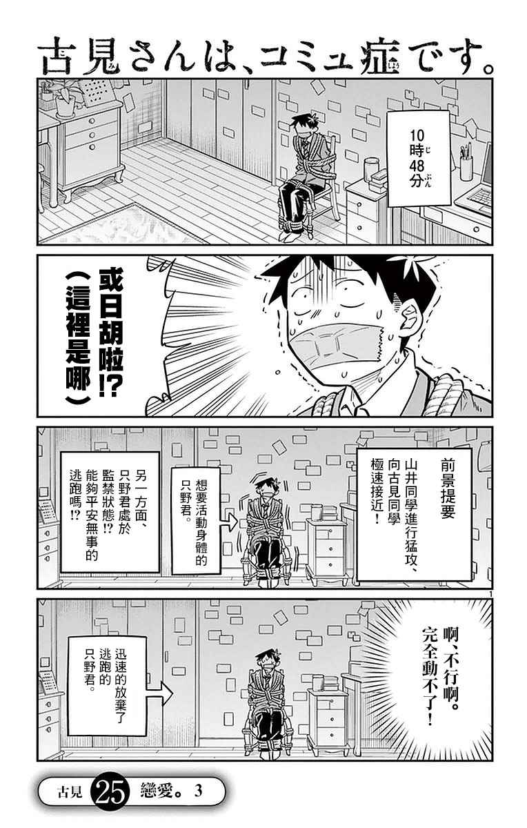 《古见同学有交流障碍症》漫画最新章节第25话 恋爱。3免费下拉式在线观看章节第【1】张图片