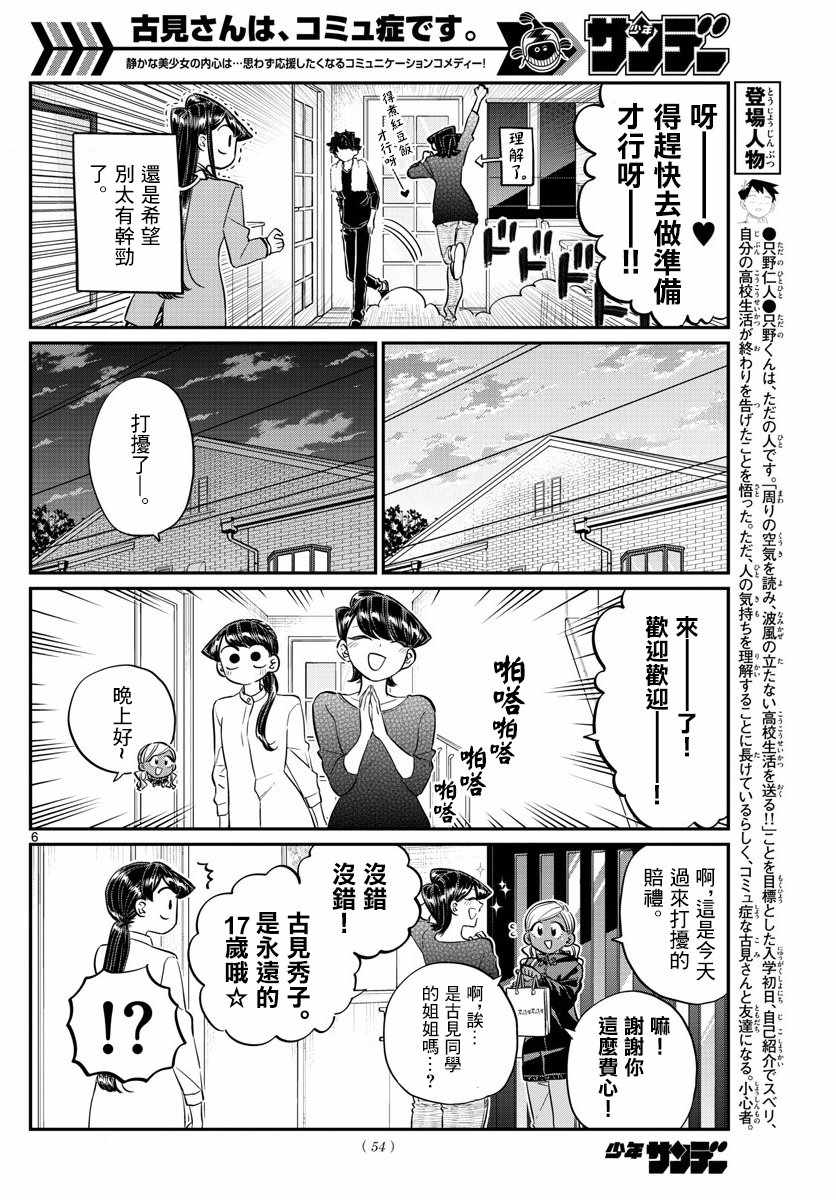 《古见同学有交流障碍症》漫画最新章节第142话 是住宿舍免费下拉式在线观看章节第【6】张图片