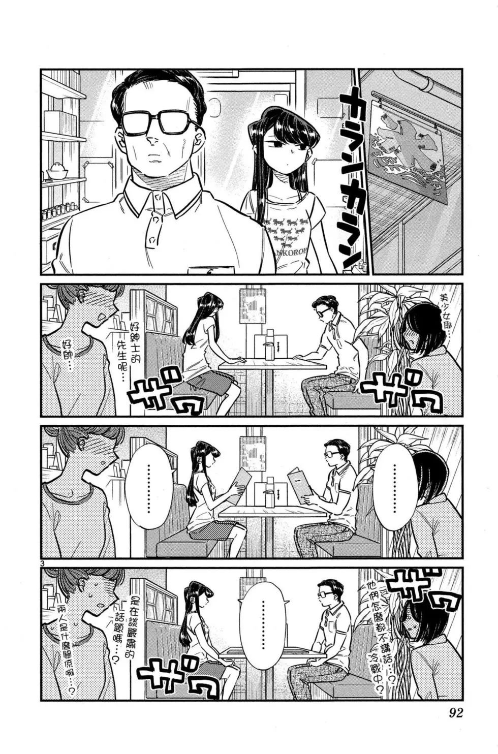 《古见同学有交流障碍症》漫画最新章节第3卷免费下拉式在线观看章节第【93】张图片