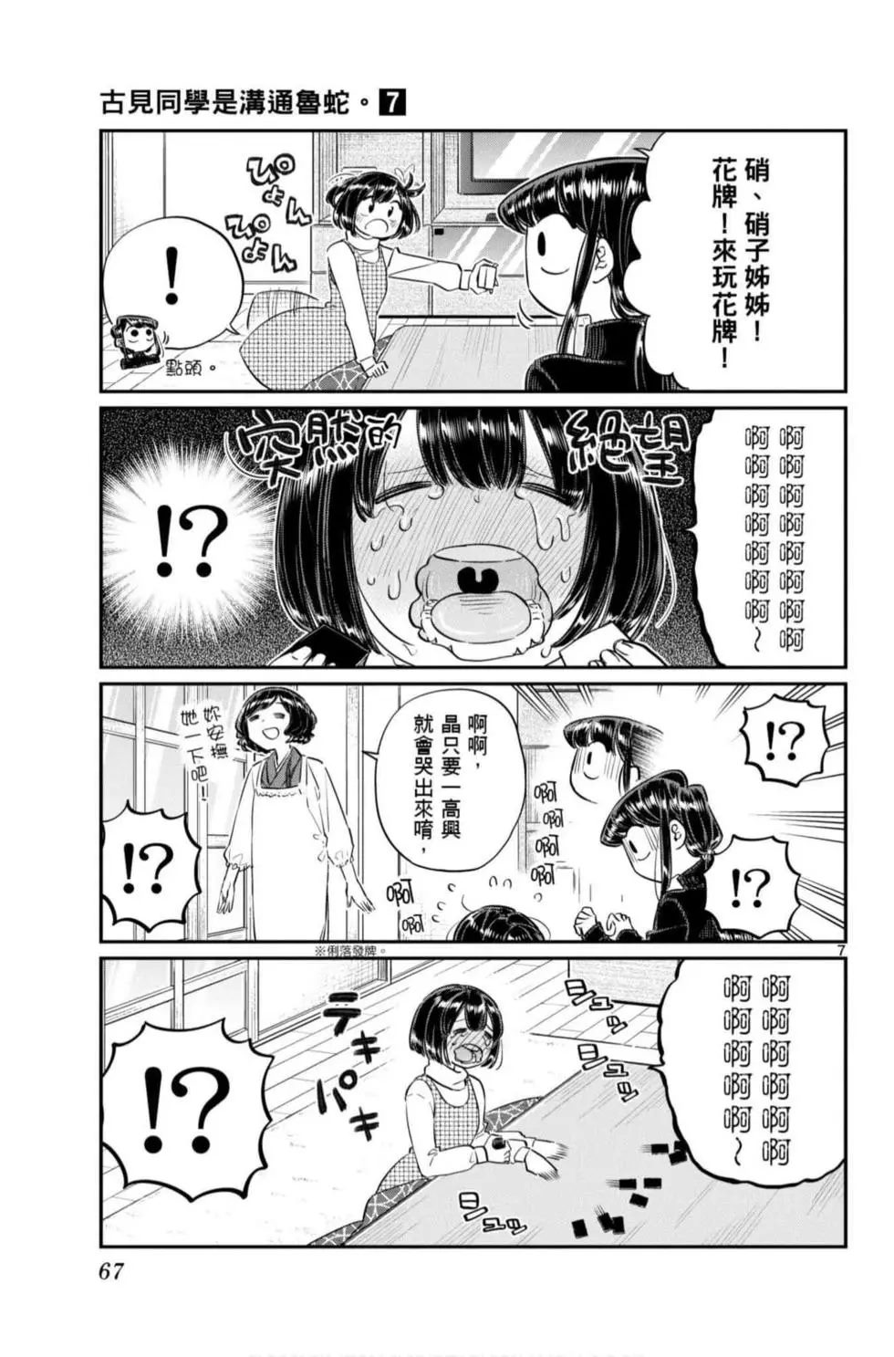 《古见同学有交流障碍症》漫画最新章节第7卷免费下拉式在线观看章节第【68】张图片