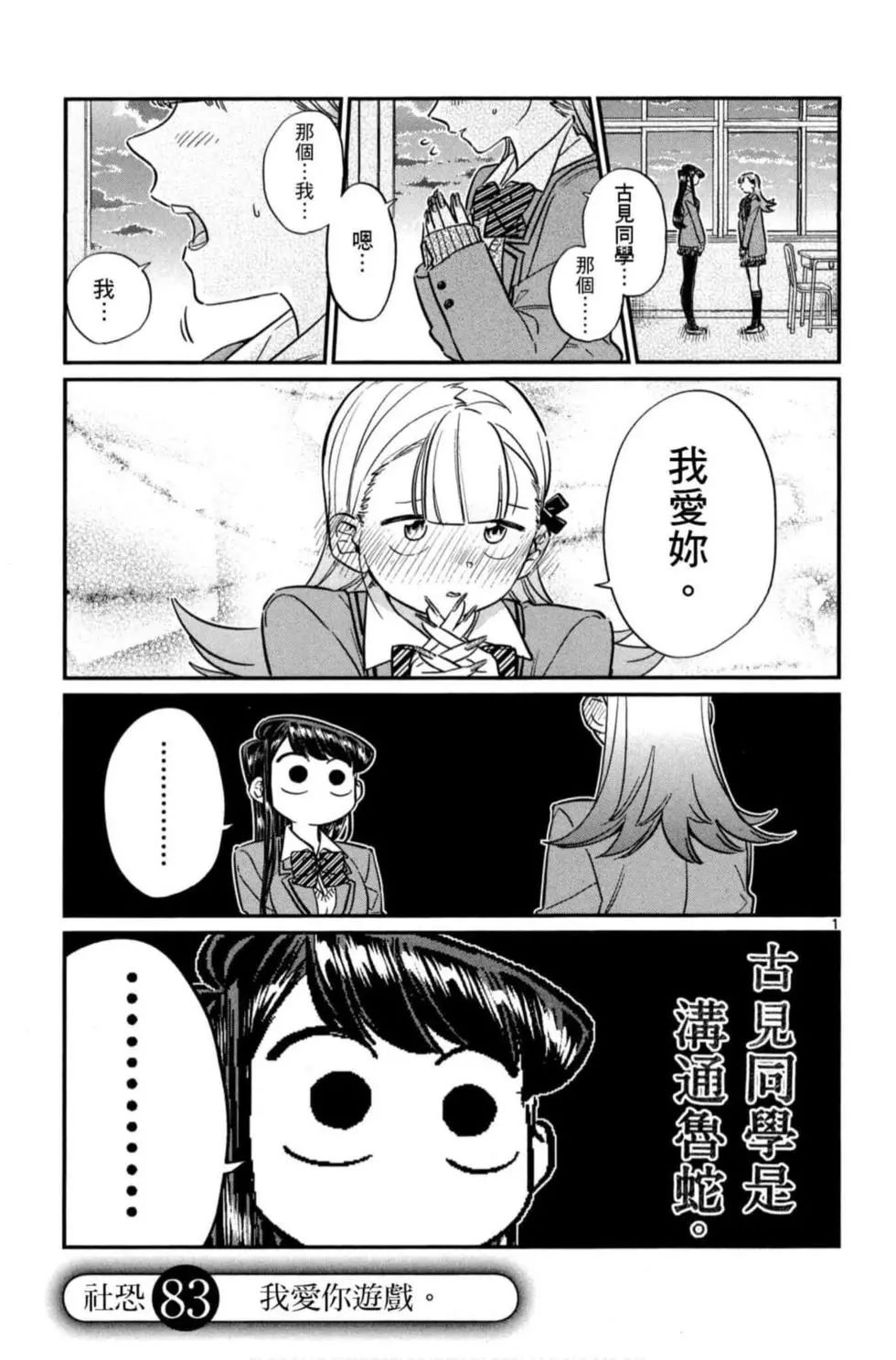 《古见同学有交流障碍症》漫画最新章节第6卷免费下拉式在线观看章节第【158】张图片