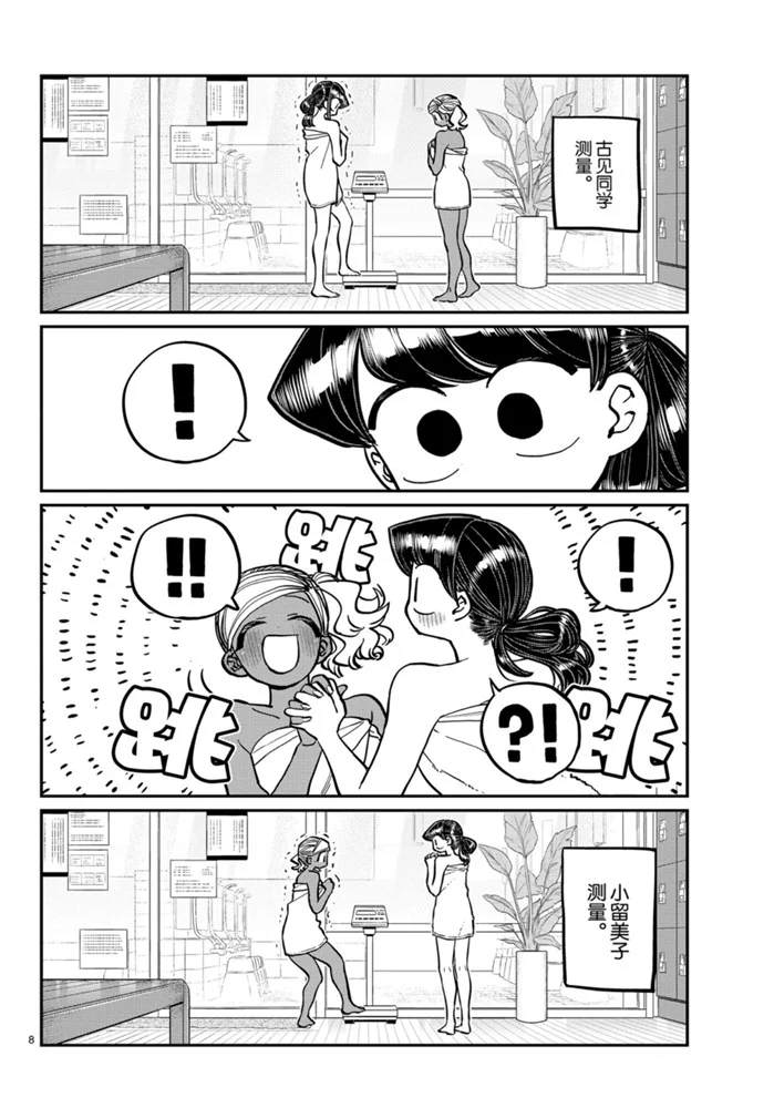 《古见同学有交流障碍症》漫画最新章节第276话 试看版免费下拉式在线观看章节第【8】张图片