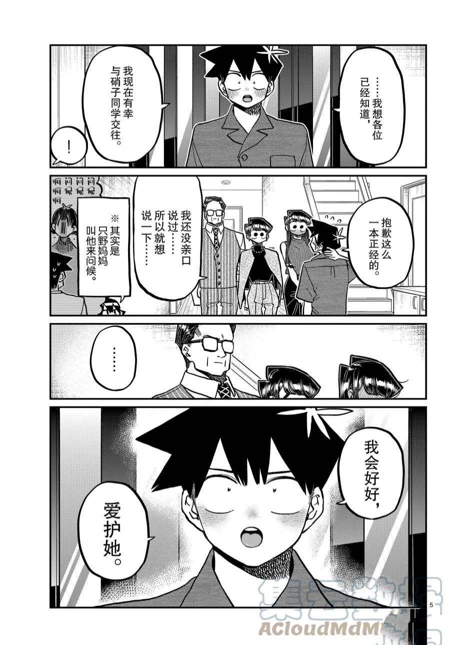 《古见同学有交流障碍症》漫画最新章节第373话 试看版免费下拉式在线观看章节第【5】张图片