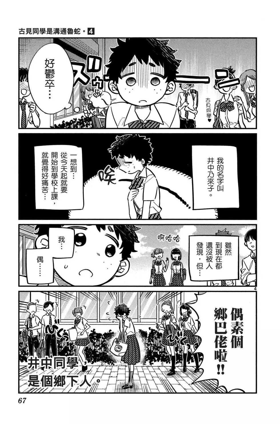 《古见同学有交流障碍症》漫画最新章节第4卷免费下拉式在线观看章节第【68】张图片