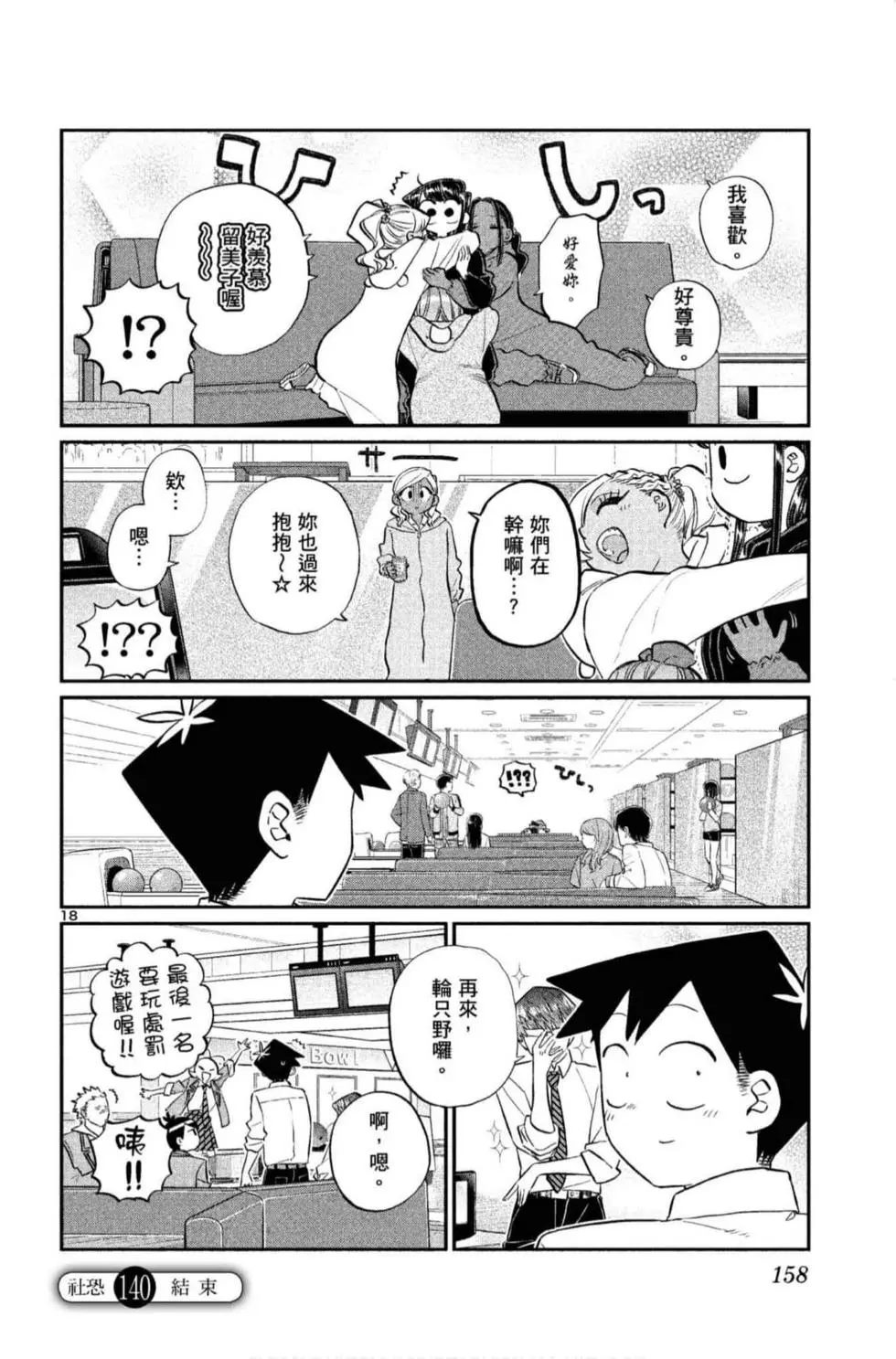 《古见同学有交流障碍症》漫画最新章节第10卷免费下拉式在线观看章节第【159】张图片