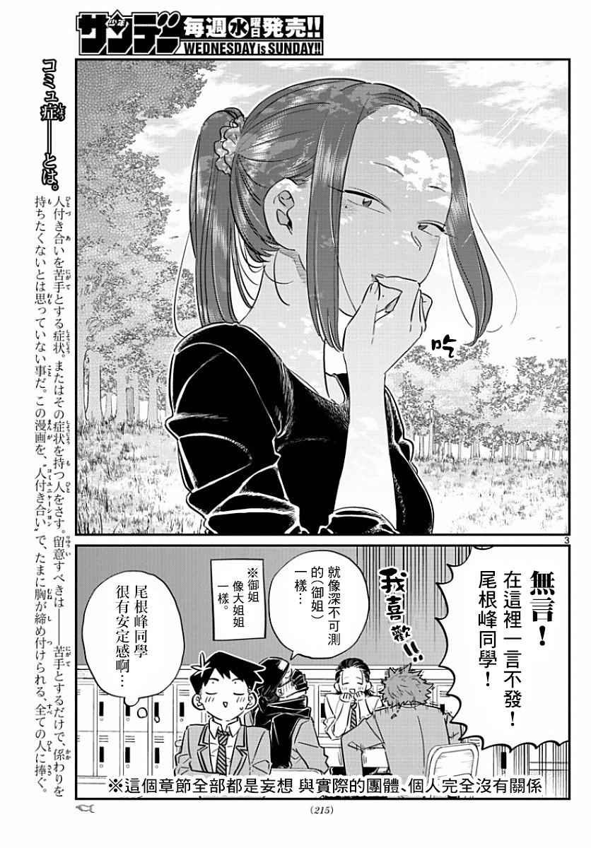 《古见同学有交流障碍症》漫画最新章节第77话 妄想。2免费下拉式在线观看章节第【3】张图片