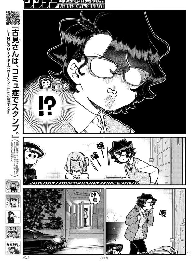 《古见同学有交流障碍症》漫画最新章节第257话免费下拉式在线观看章节第【13】张图片