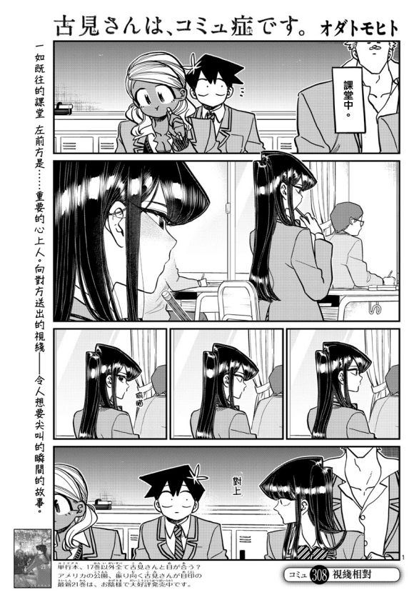 《古见同学有交流障碍症》漫画最新章节第308话免费下拉式在线观看章节第【1】张图片