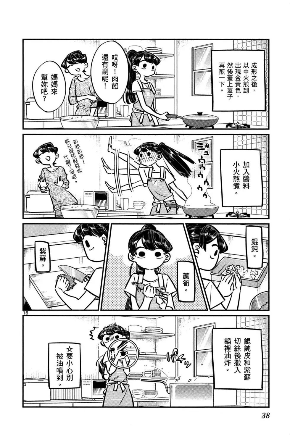 《古见同学有交流障碍症》漫画最新章节第4卷免费下拉式在线观看章节第【39】张图片