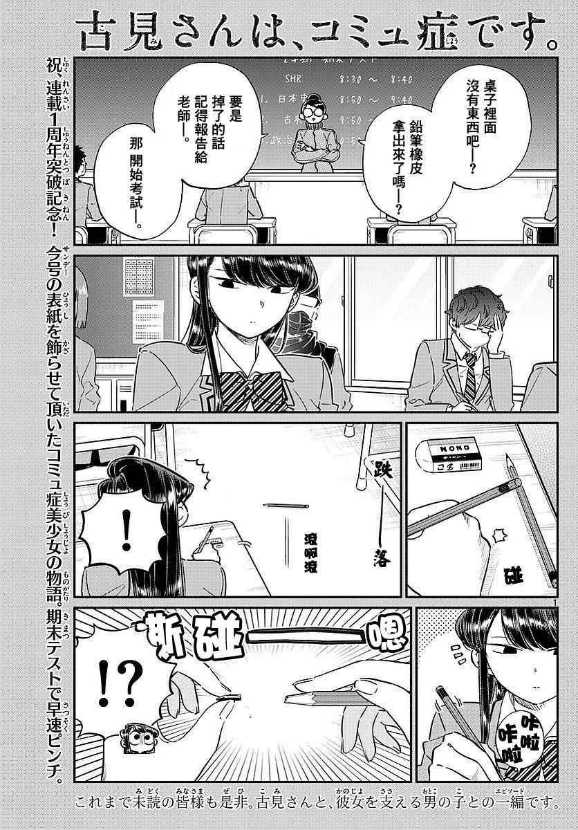 《古见同学有交流障碍症》漫画最新章节第82话 期末考试。免费下拉式在线观看章节第【1】张图片