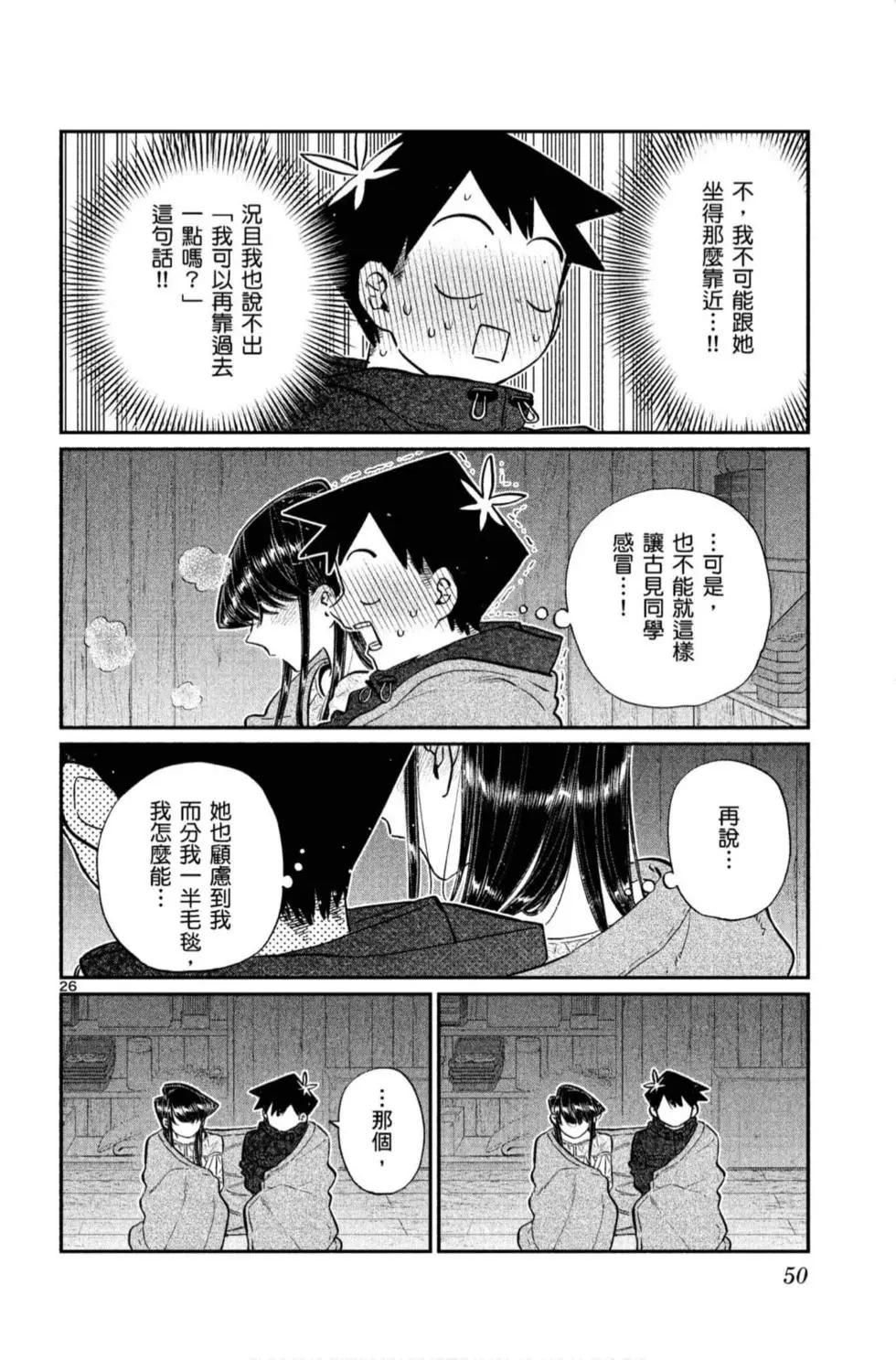 《古见同学有交流障碍症》漫画最新章节第11卷免费下拉式在线观看章节第【51】张图片