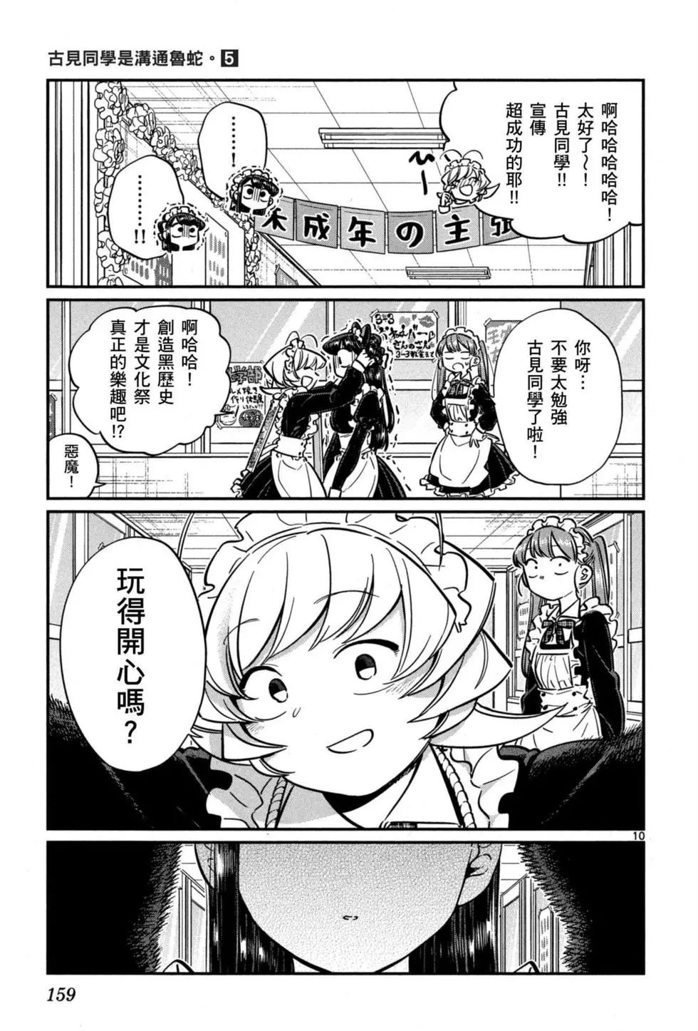 《古见同学有交流障碍症》漫画最新章节第5卷免费下拉式在线观看章节第【160】张图片