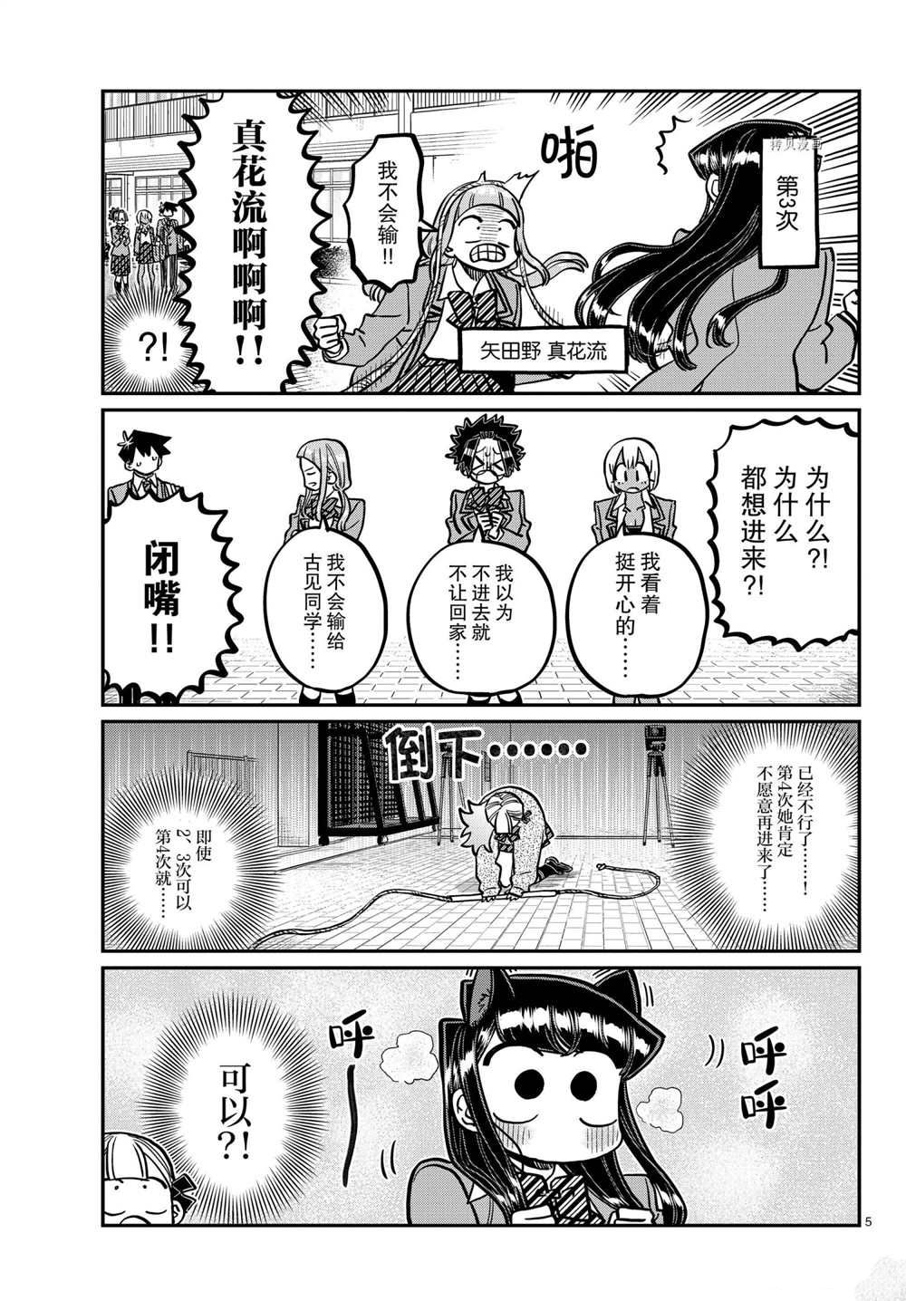 《古见同学有交流障碍症》漫画最新章节第336话 试看版免费下拉式在线观看章节第【5】张图片