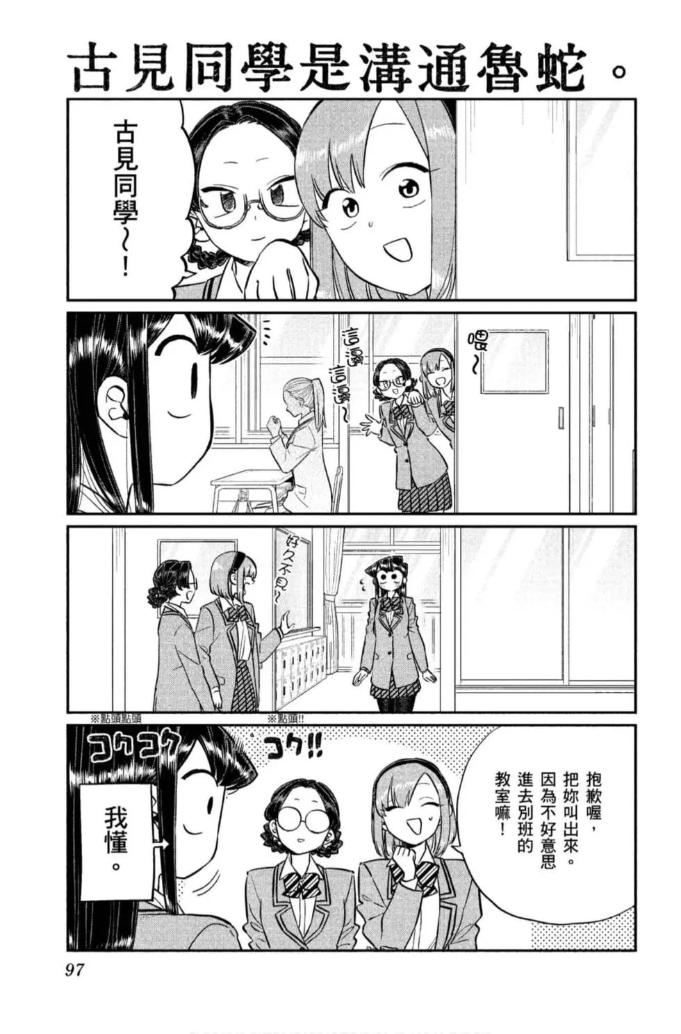 《古见同学有交流障碍症》漫画最新章节第11卷免费下拉式在线观看章节第【98】张图片