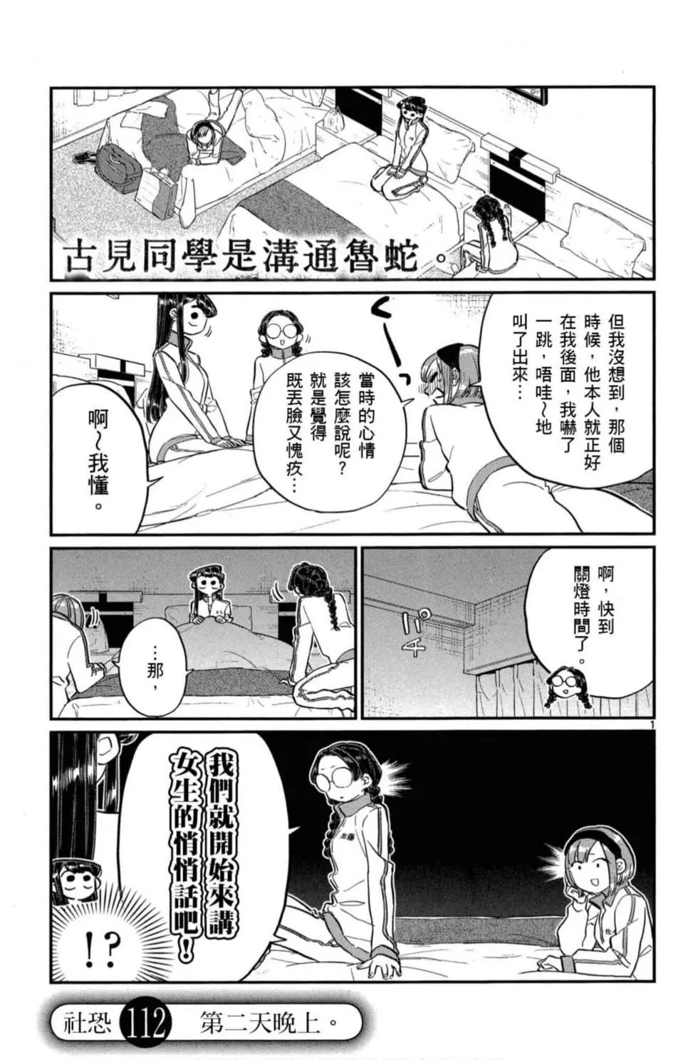 《古见同学有交流障碍症》漫画最新章节第8卷免费下拉式在线观看章节第【164】张图片