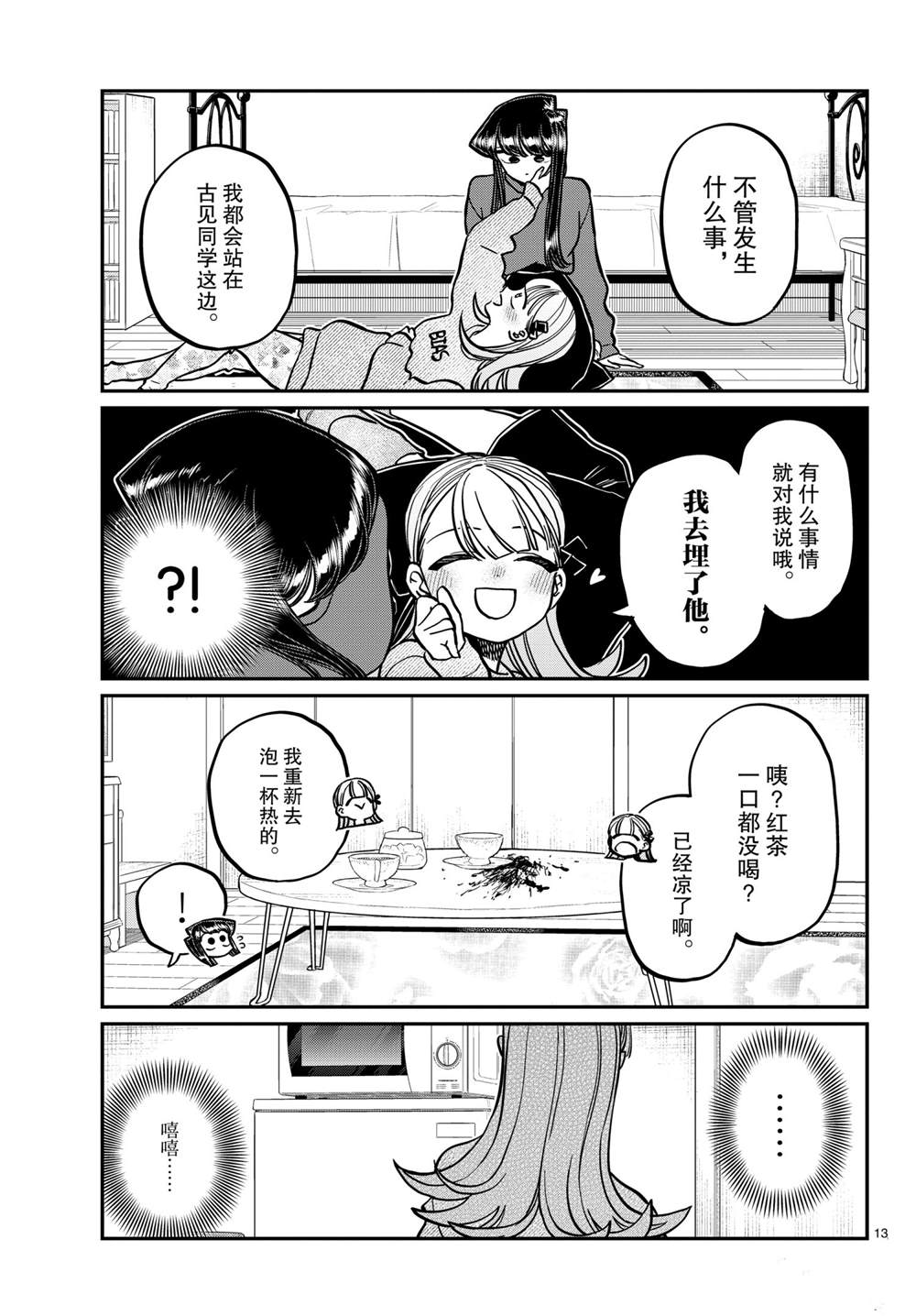 《古见同学有交流障碍症》漫画最新章节第312话免费下拉式在线观看章节第【13】张图片